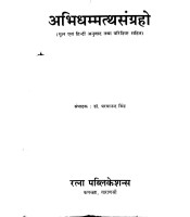 Abhidhaammathsangraho (अभिधम्मत्थसंग्रह)